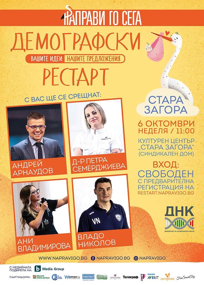 Направи го сега