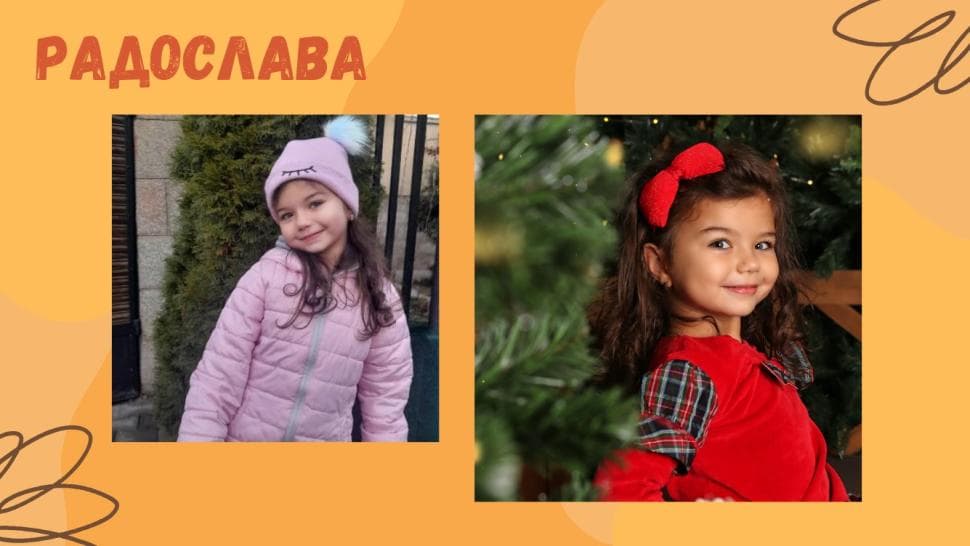 децата на днк - радослава 3